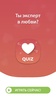 Love Quiz screenshot 5