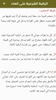 الرقية الشرعية الشاملة-مكتوبة screenshot 2