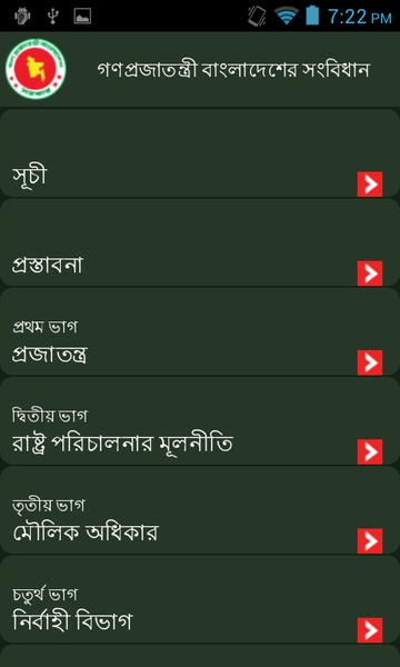 BangladeshConstitution - Preview 1