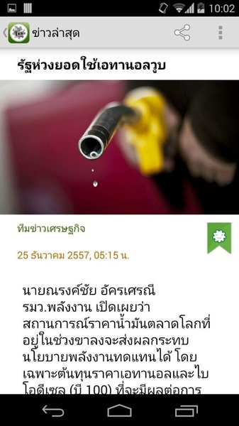 Thairath LITE - Preview 6