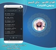 تركي الرميح | بدون انترنت screenshot 1