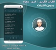 القارئ احمد سعود | بدون انترنت screenshot 2