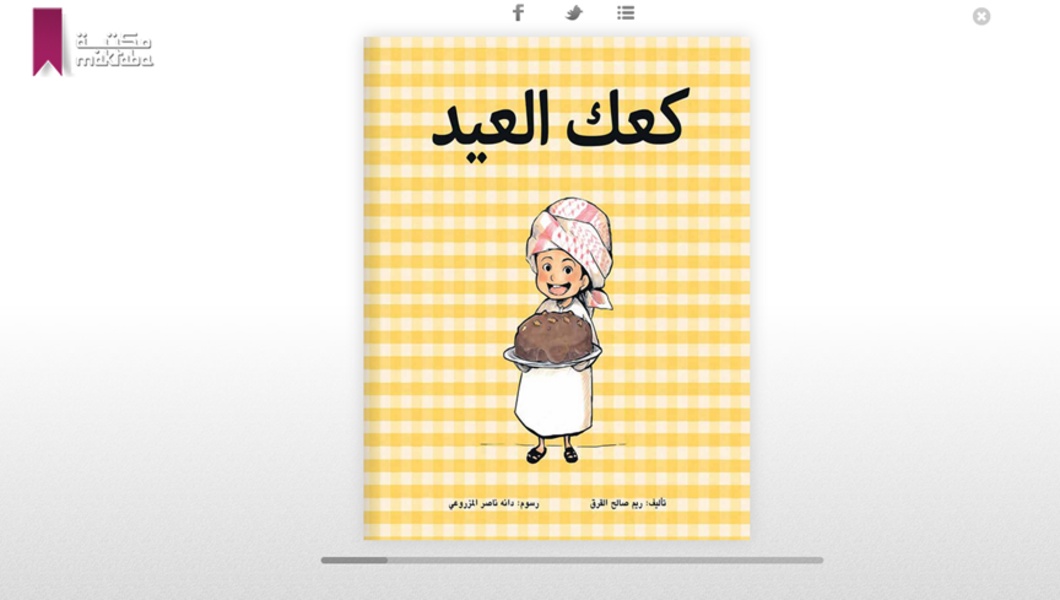 Maktaba - Preview 1