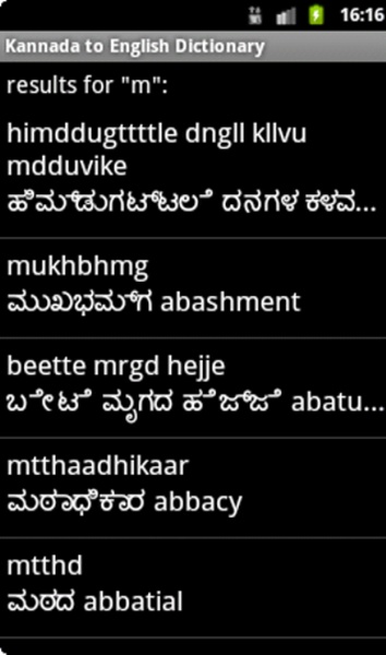 Kannada to English Dictionary - Preview 2
