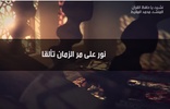 محمد المقيط : جميع الأناشيد بدون نت screenshot 7