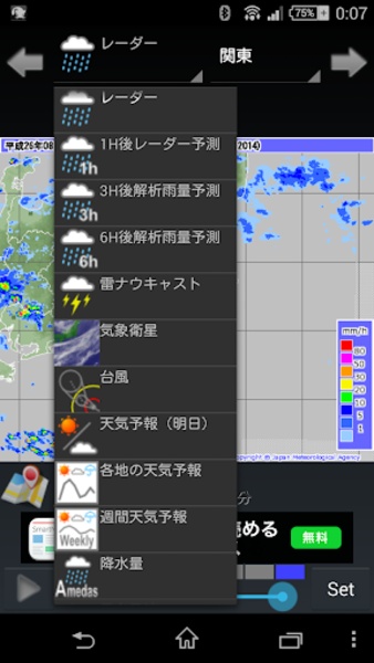 AmedasWidget - Preview 4