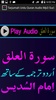 Tarjumah Urdu Quran Audio Mp3 Sudes Tilawat Withou screenshot 8