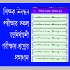 শিক্ষক নিবন্ধন প্রস্তুতি ২০২৩ screenshot 3