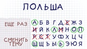 Виселица cловесная головоломка screenshot 5