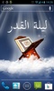 Laylat al-Qadr Live Wallpaper screenshot 1