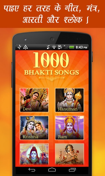 1000 Bhakti Songs - Preview 6