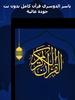 ياسر الدوسري قرآن كامل بدون نت screenshot 2