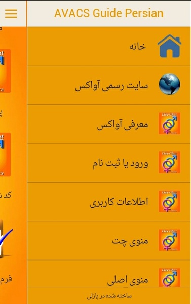 AVACS Guide Persian - Preview 8