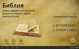 Библия. Современный перевод. screenshot 5