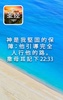 中国圣经 screenshot 3