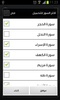 القرآن الكريم - مشاري العفاسي screenshot 4