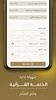 Mushaf Al-Awqaf screenshot 1