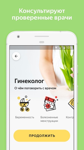 Yandex Health - Preview 2