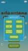 Tamil Word Search Game screenshot 2