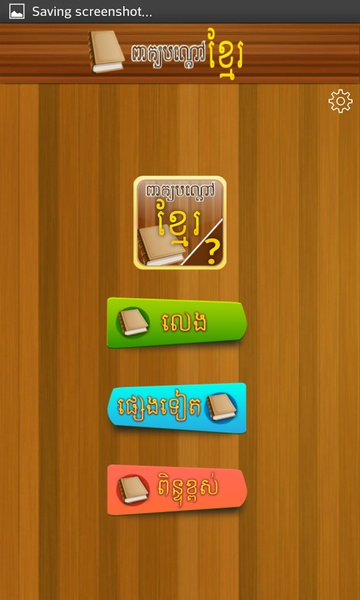Khmer Riddle Quiz I - Preview 3