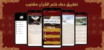 دعاء ختم القران مكتوب screenshot 1