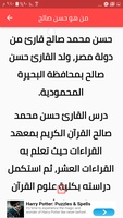 روائع الشيخ حسن صالح for Android 3