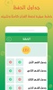 quran for beginners - colorful timetable screenshot 3