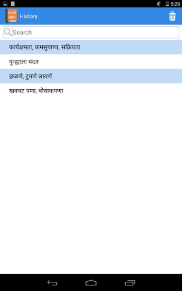 Marathi To English Dictionary - Preview 1