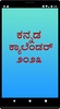 Kannada Calender 2015 screenshot 4