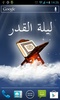 Laylat al-Qadr Live Wallpaper screenshot 2