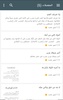 أمثال العرب وتفسيرها screenshot 5