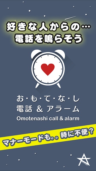 Omotenashi call and alarm - Preview 3