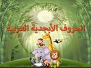الحروف الأبجدية العربية (Arabi screenshot 8