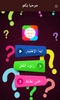 لعبة الأسئلة الإسلامية screenshot 8