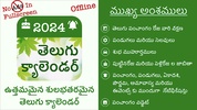 Telugu Calendar 2024 పంచాంగం screenshot 9