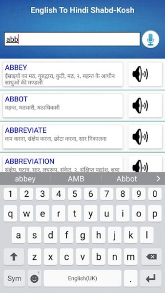 ShabdKosh Offline Dictionary - Preview 3