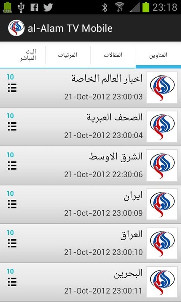 al-Alam TV Mobile - Preview 5