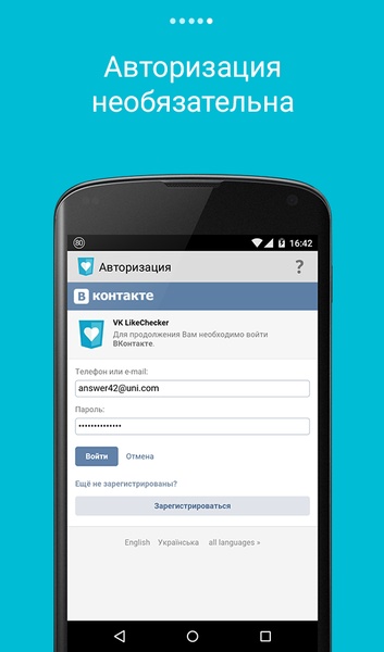 VK LikeChecker - Preview 1