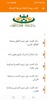 روضة العقلاء screenshot 4