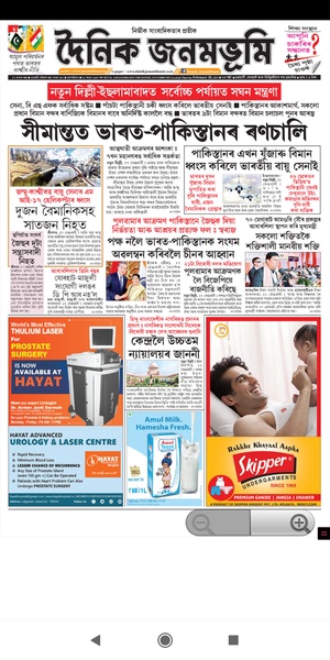 Bangla News Papers in Assam - Preview 5