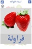 تعليم أسماء الفواكه screenshot 6