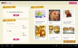 今日何つくる？楽天レシピ for タブレット screenshot 4