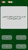 saudia_QUIZ screenshot 4