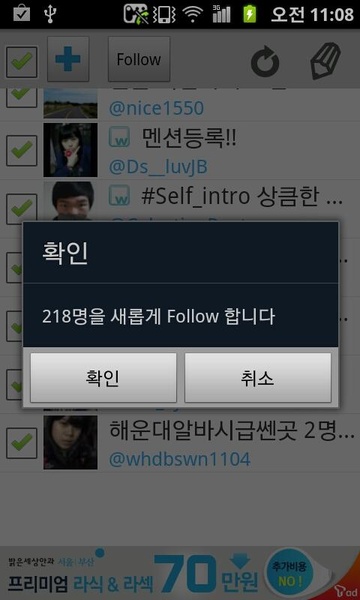 WithMe Twitt - Preview 2