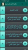 مكتبة أحمد بن حنبل | 22 كتاب screenshot 6