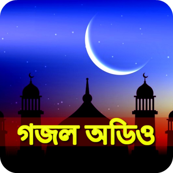 BanglaGojolMp3 - Preview 2
