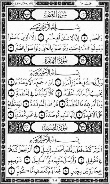 Koran - the Koran workshops - Preview 2