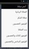 الأجبية screenshot 2