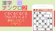 漢字ナンクロ２～かわいいネコの漢字のクロスワードパズル！ screenshot 7