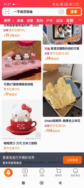 Taobao - Preview 11